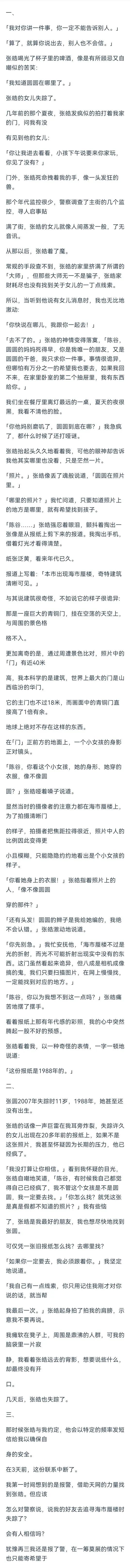 （完结）张皓的女儿失踪了。 
几年前的那个夏夜，张皓发疯似的拍打着我家的门，问我
