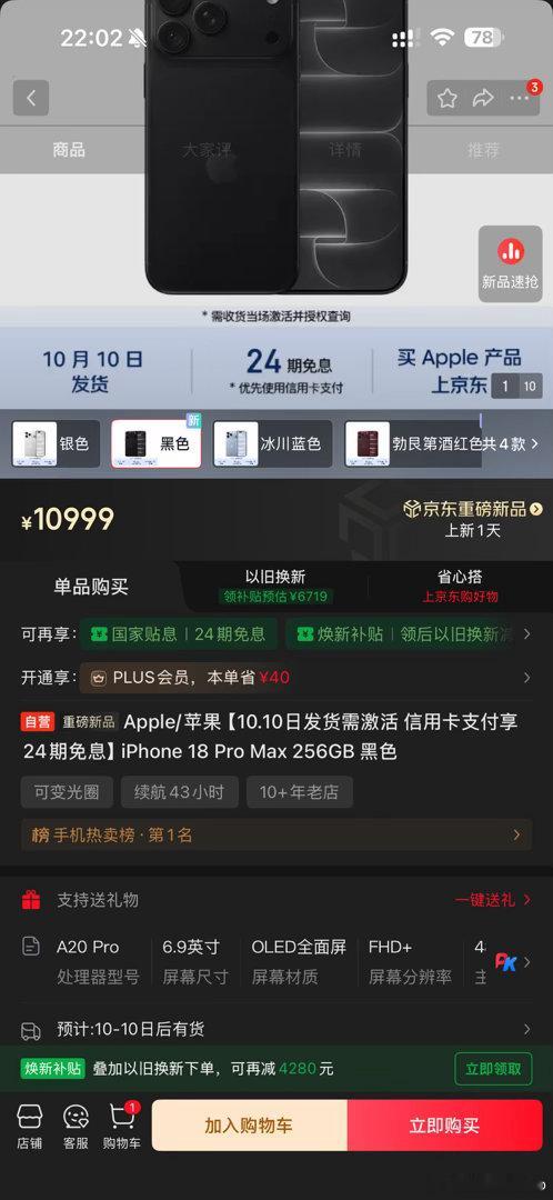 iphone18pro 京东可以直接买啊，看来今年大家都觉得直板旗舰没啥意思，都