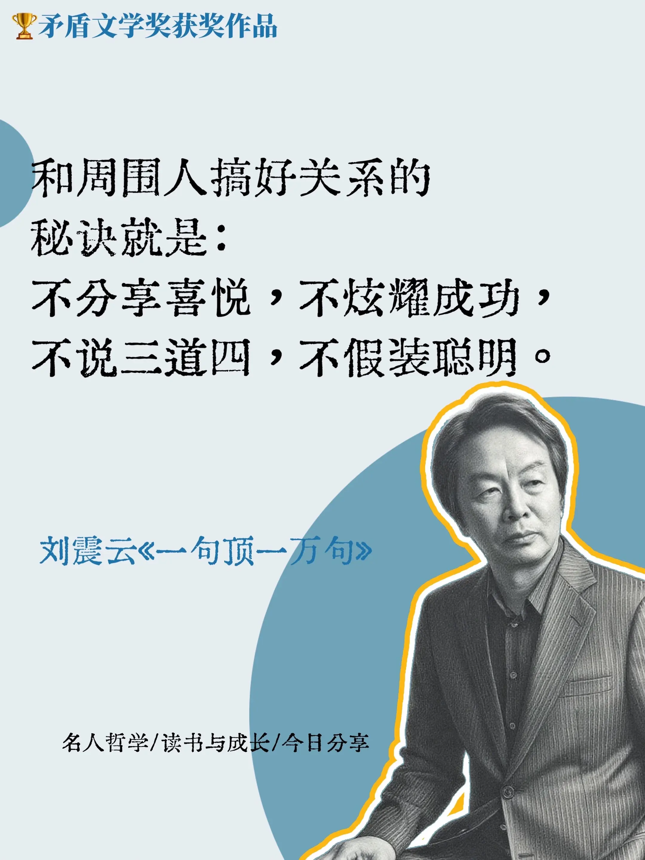 刘震云《一句顶一万句》第八届矛盾文学奖作品，总有一句让我们瞬间醒悟。
