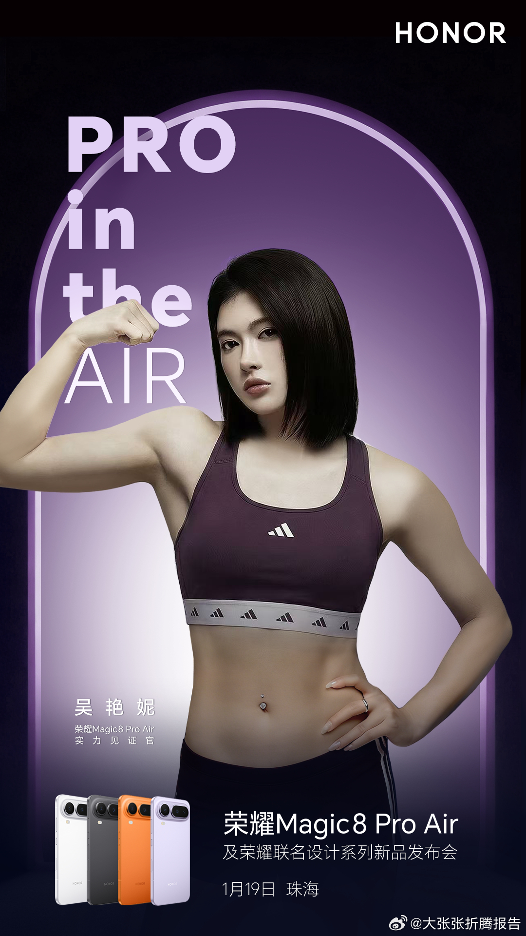 哇呜～吴艳妮成为荣耀Magic8ProAir 实力见证官！1月19日荣耀Magi