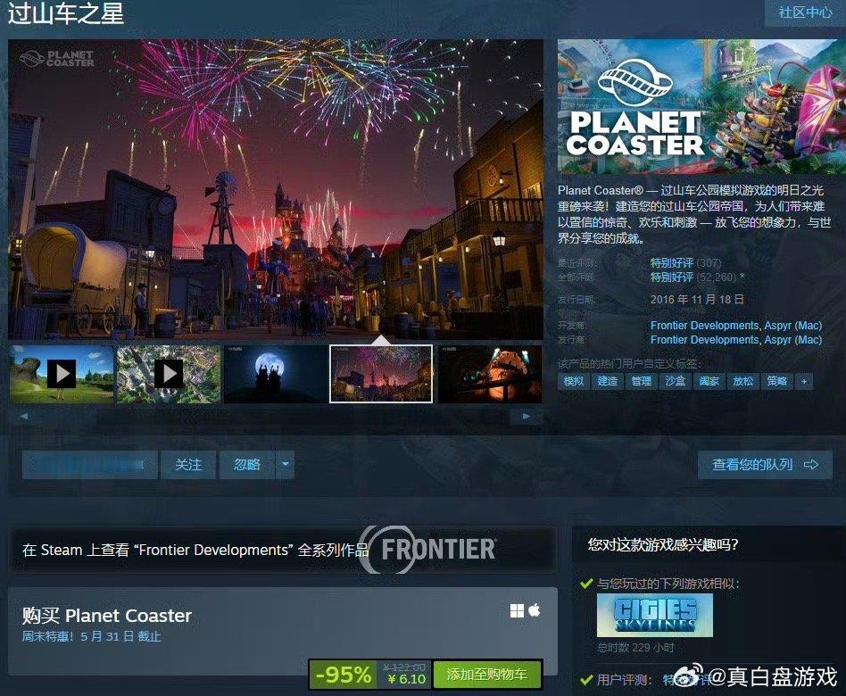 打骨折！过山车公园模拟游戏《过山车之星》Steam平台史低折扣中，游戏目前售价6