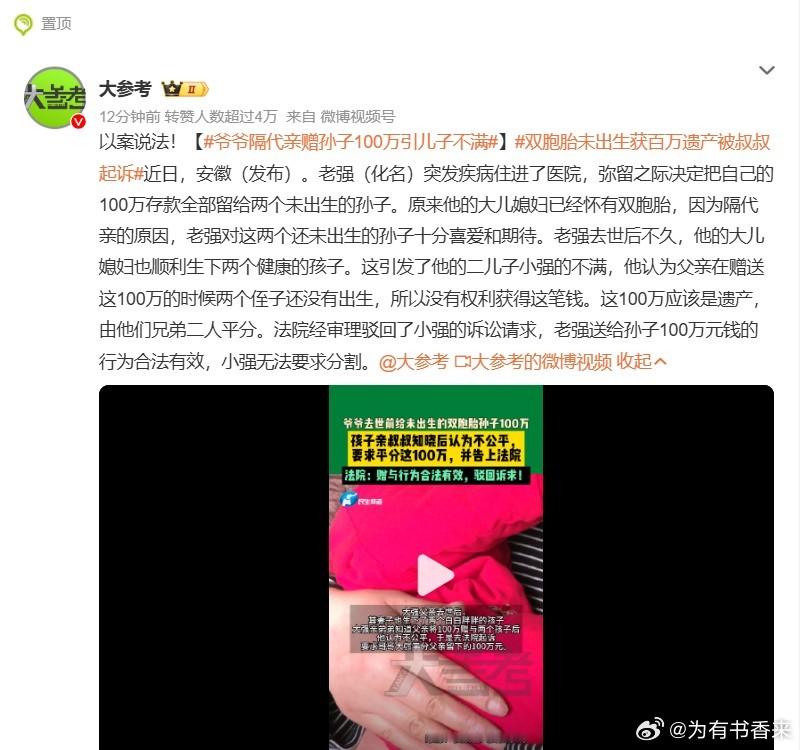 爷爷隔代亲赠孙子100万引儿子不满热点观点 这不是隔代亲，实质上是父亲对两个儿子