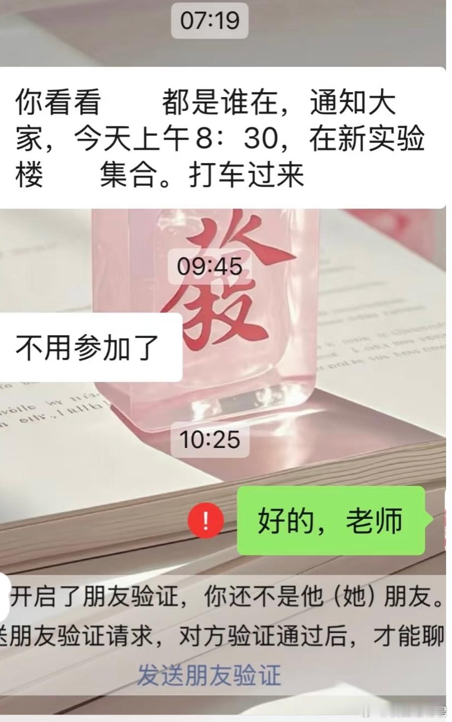 早上没回导师消息，他把我删了[哆啦A梦害怕] ​​​