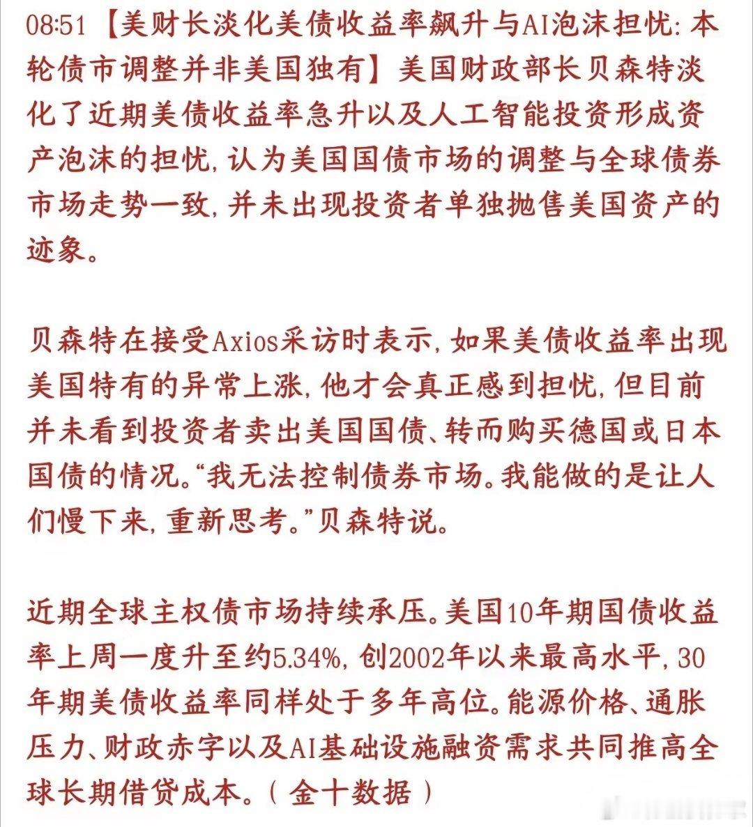 美国急了，开始给美债站岗了，认为买其他债才是危机最近美债收益率大涨，很多人担心大