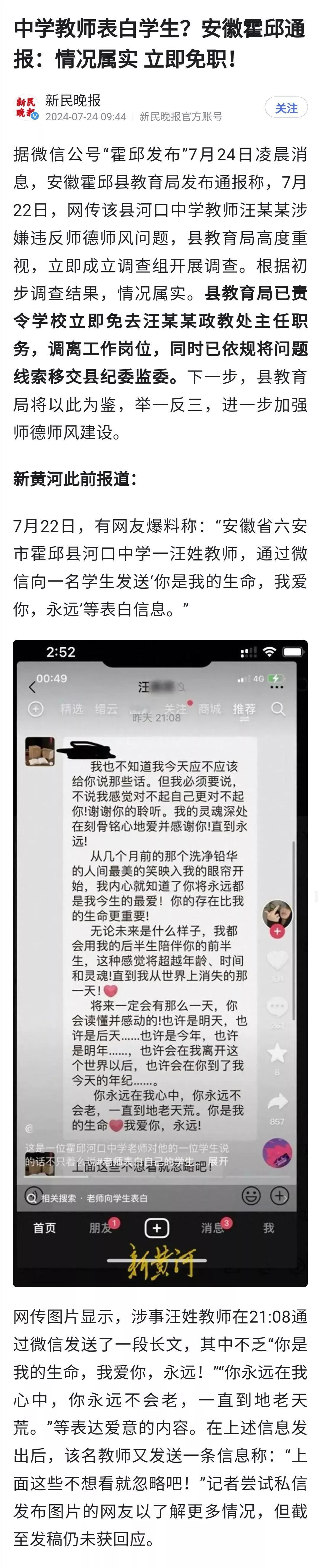 还有网友为这名“表白”学生被免职的中学教师辩护，认为当地教育部门还应该公布这名教