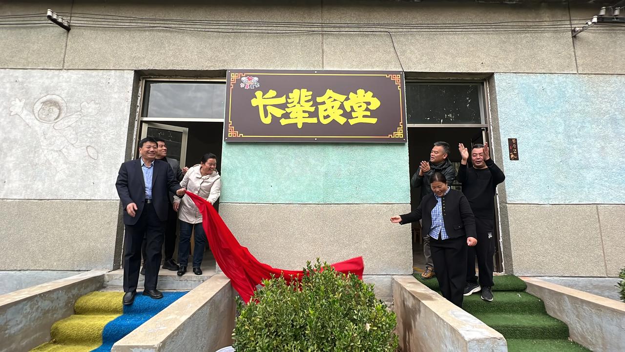 2024年11月9日，全国第一个长辈食堂 在山东东平县斑鸠店镇东堂子村正式启动，