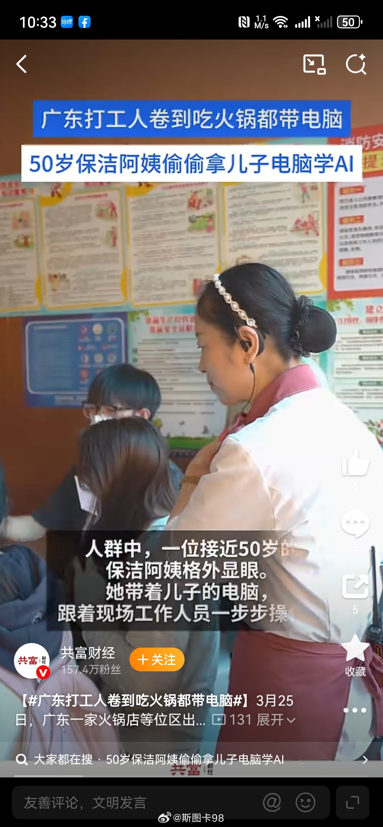 广东打工人卷到吃火锅都带电脑近日广东一火锅店等位区，有人赶工改方案，有人趁间隙学