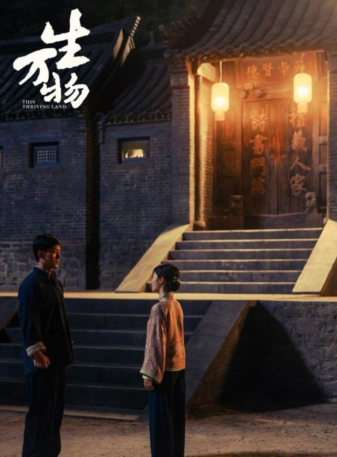 暑期档电视剧《生万物》改编自茅盾文学奖作品《缱绻与决绝》，以1926-1946年