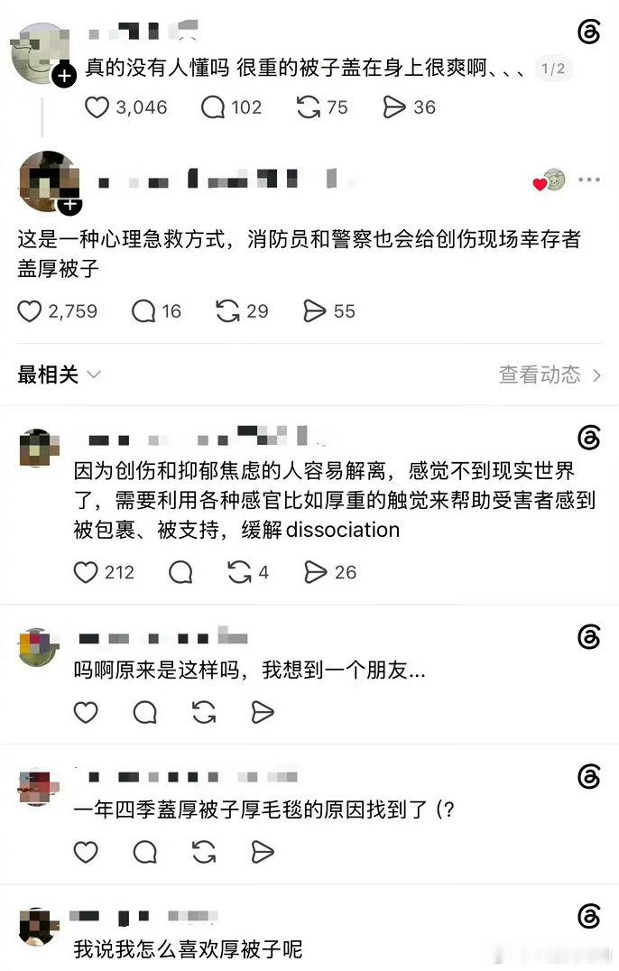 怪不得我们都喜欢睡觉盖被子盖被子会很有安全感。 ​​​