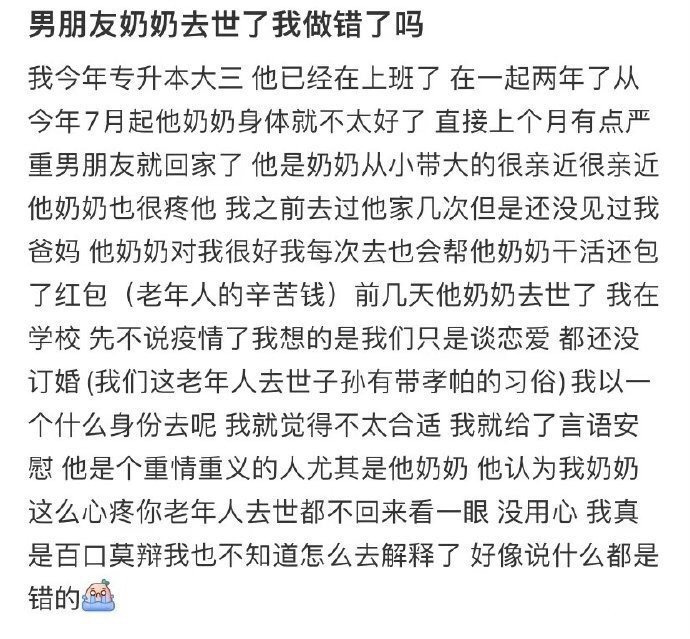 男朋友的奶奶走了我这样做错了吗 ​​​