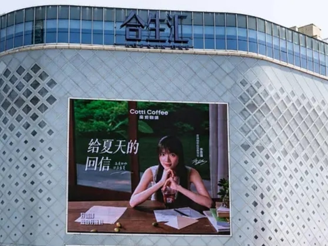 李思潼的库迪咖啡地广，素人感淡了很多 
