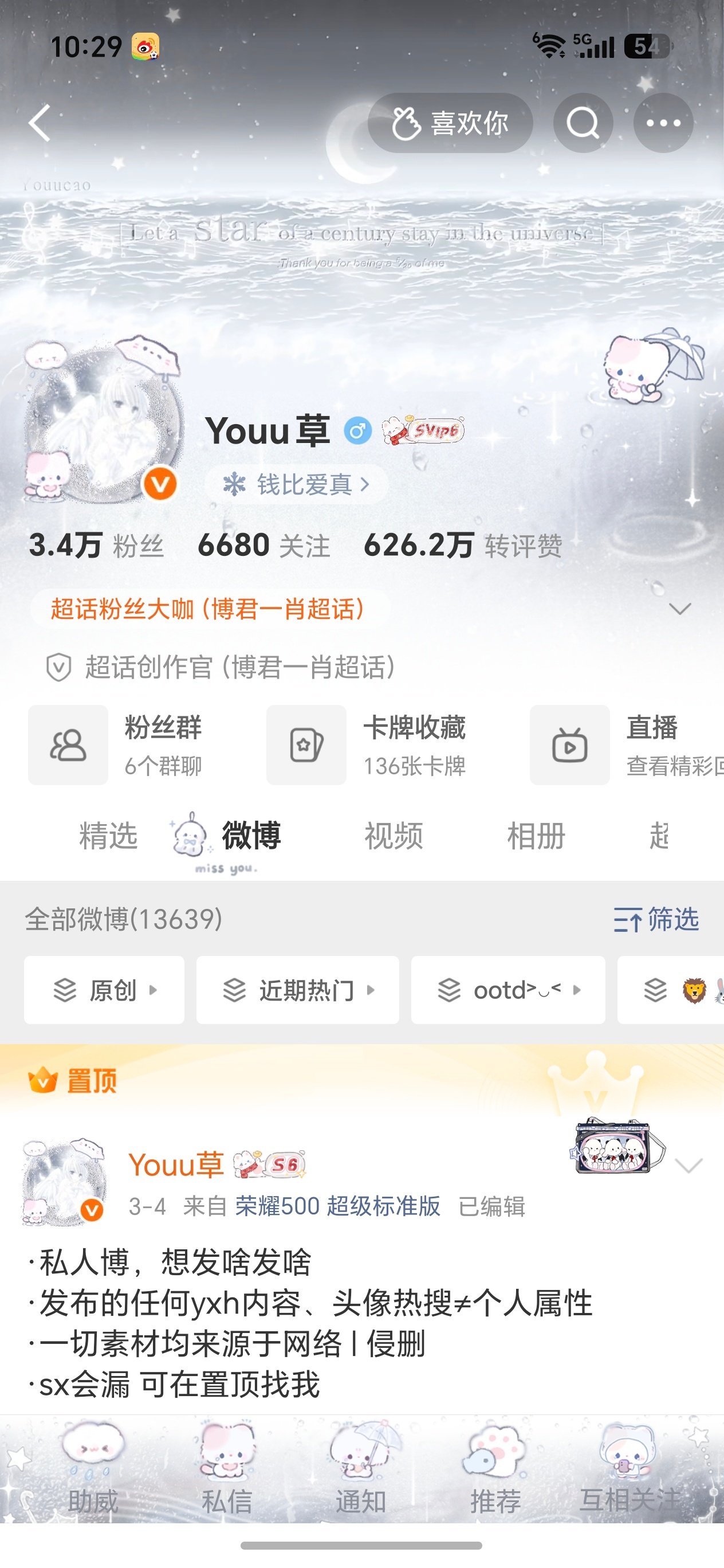 早上好 刷到来互动 