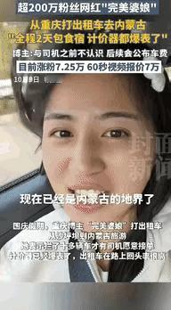 这趟出租车跑得真远。

重庆一位女子打车去内蒙古，路上问了好几个司机才有人接单。