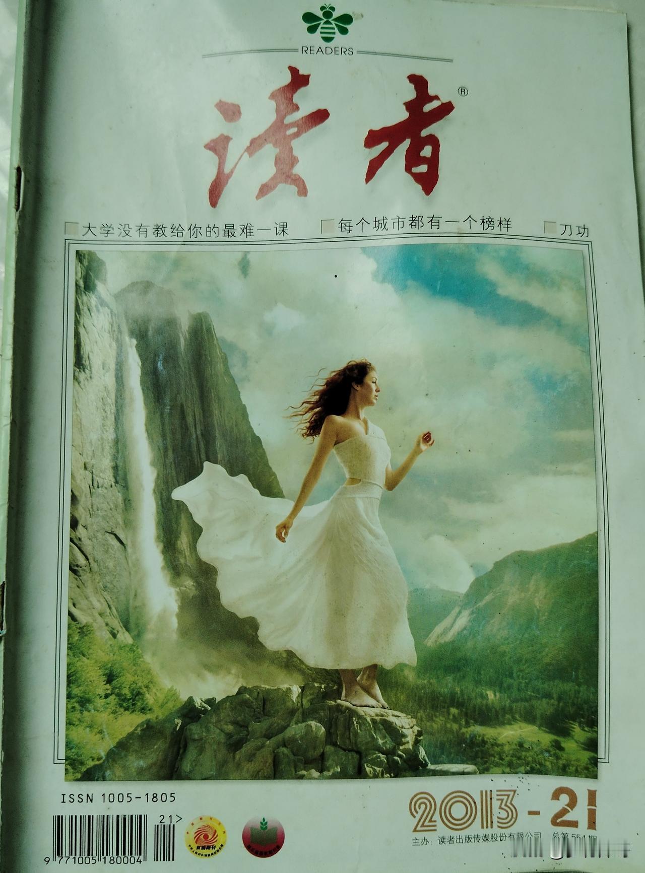 《读者文摘》更名为《读者》时，我满心伤感！
多年以前，我一直将《读者》视作亲密无