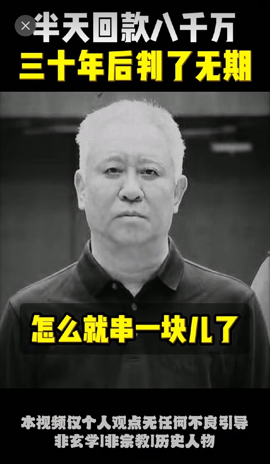 许家印，判了无期。从月薪两千到身陷囹圄，顺境丢了敬畏，再大本事也救不了你。

三