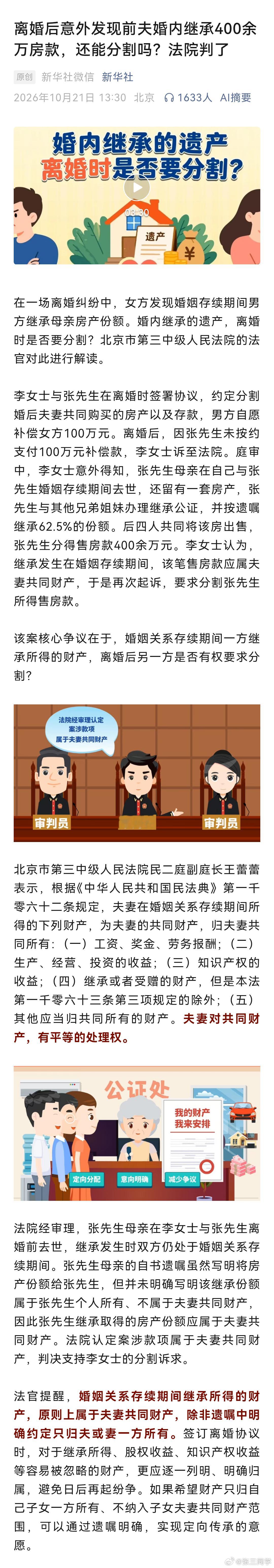 离婚后意外发现前夫婚内继承400余万房款，老人去世前曾留有遗嘱“将房产份额给儿子