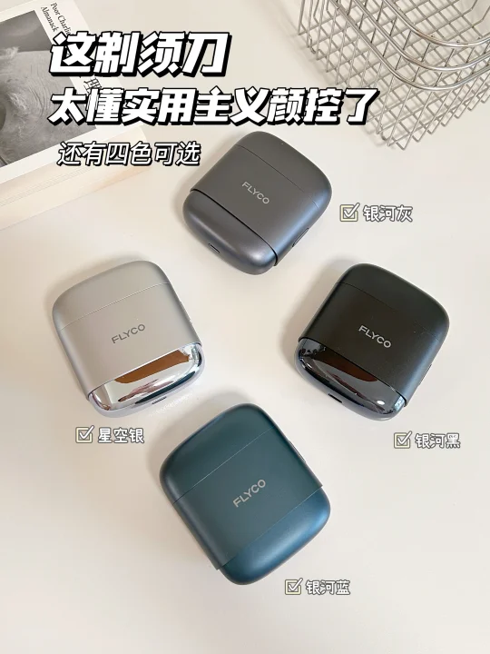 七夕礼物不懂送啥？送他剃须刀简直万能！