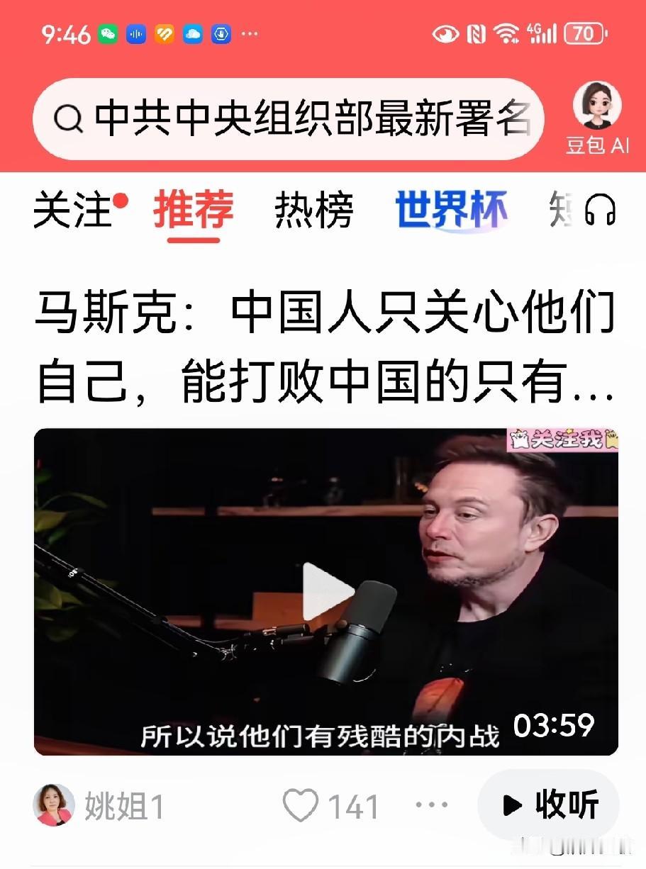 马斯克对中国人眼睛向内的评价不完全正确。比如毛主席的全球视野，在其“三个世界理论