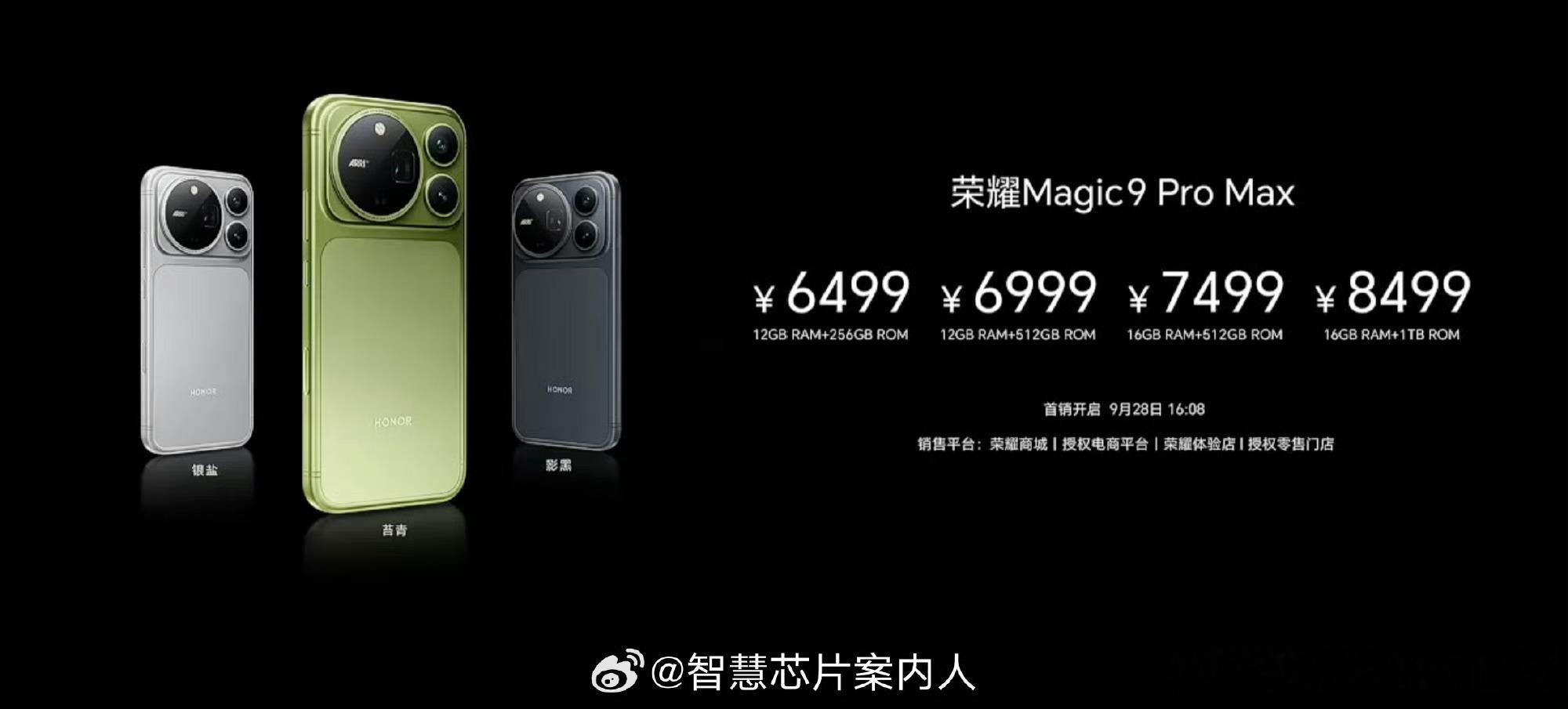 看一下荣耀Magic9系列的价格。Magic9 Pro Max12+256  6