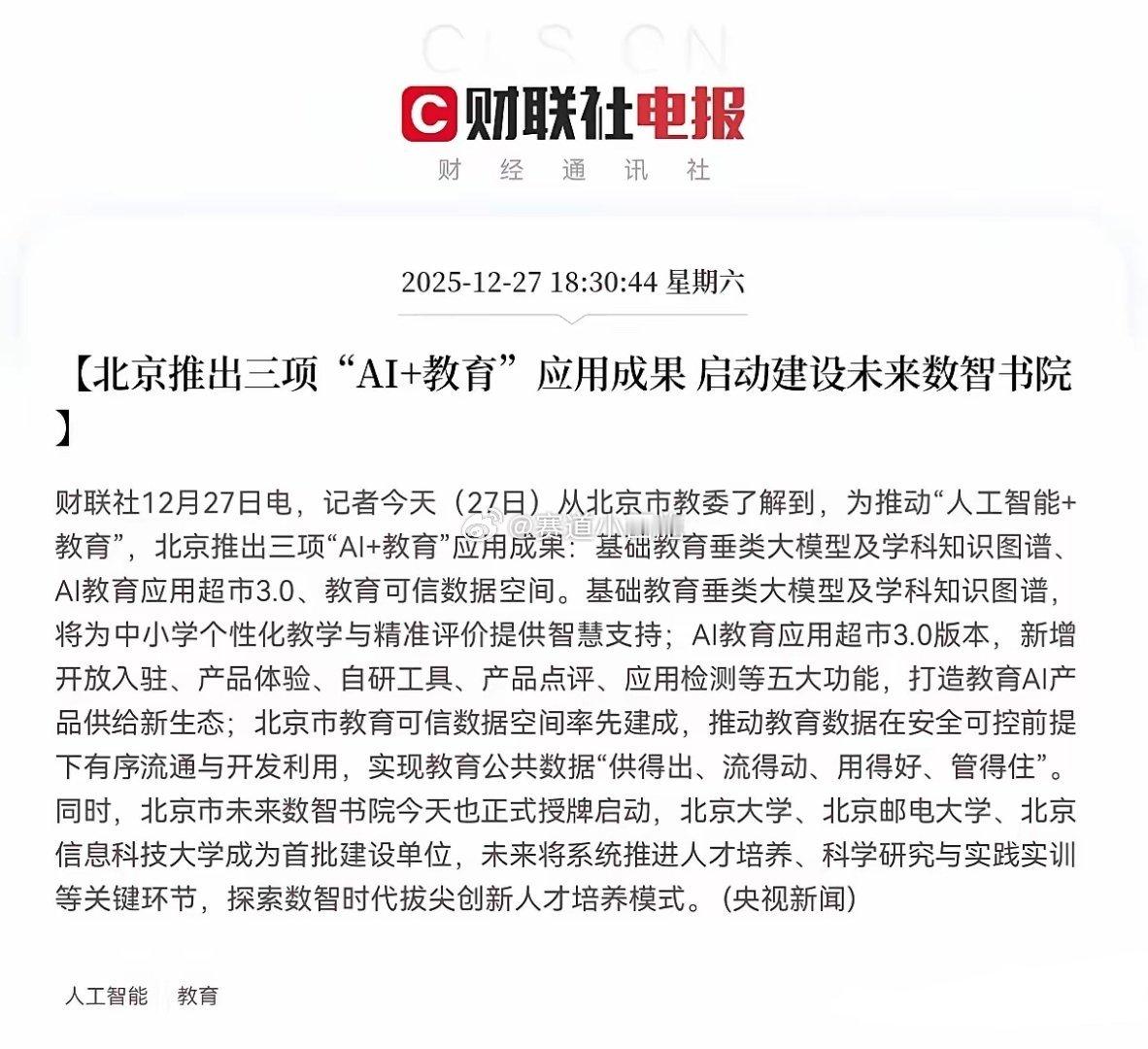 政策东风引爆！AI+教育赛道迈入规模化落地期 投资主线清晰浮现深夜重磅利好突袭！