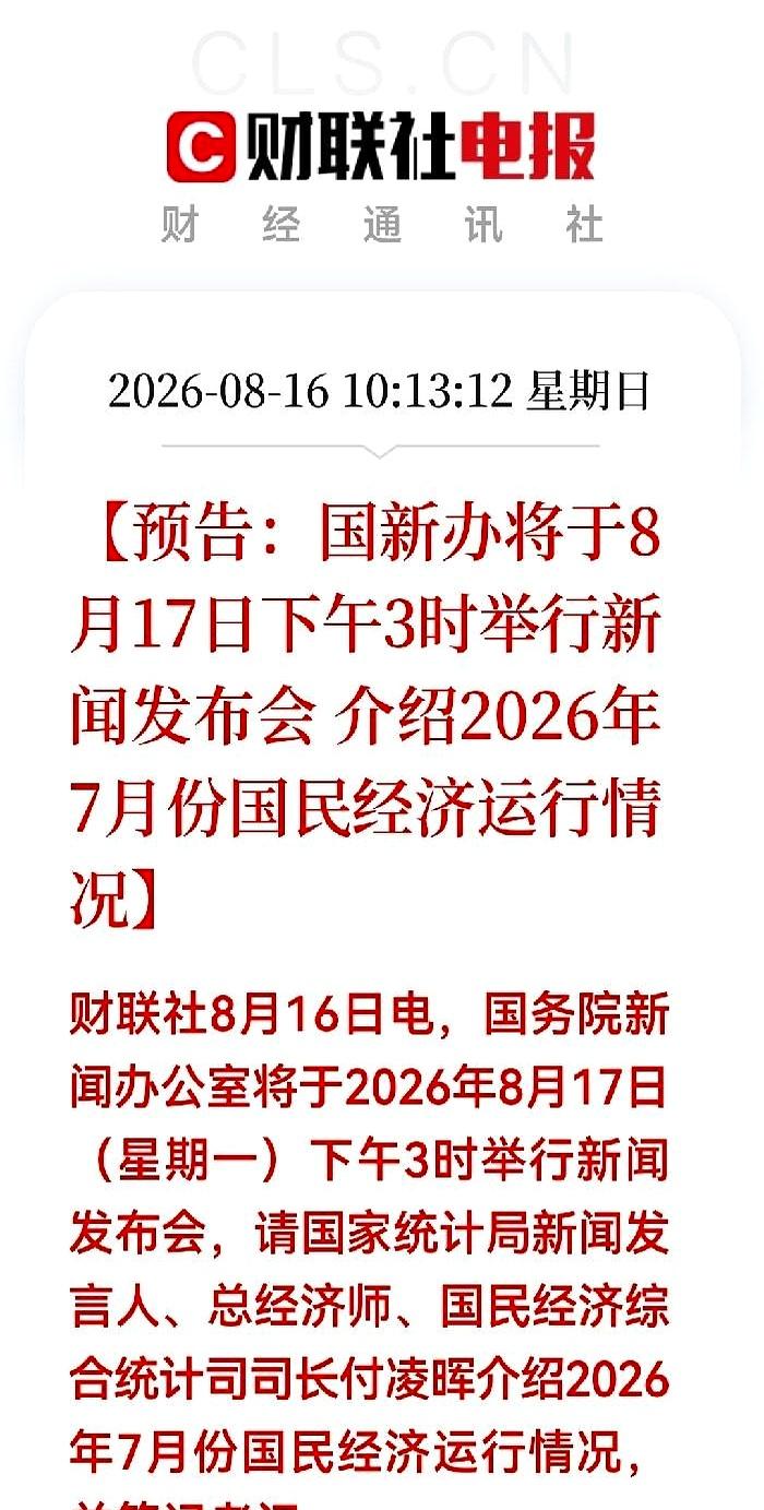 周一A股都敲完收盘钟了，重磅发布会才慢悠悠开场，这时间差卡得，是不是怕消息太猛把