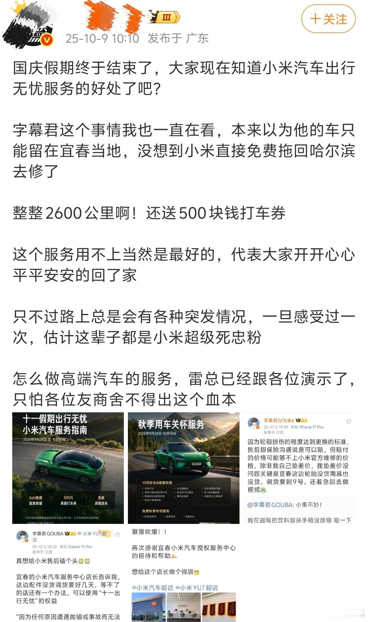 对的，极氪不仅有以下这些服务，还包酒店或机票钱[doge]不知道这位老师指的友商