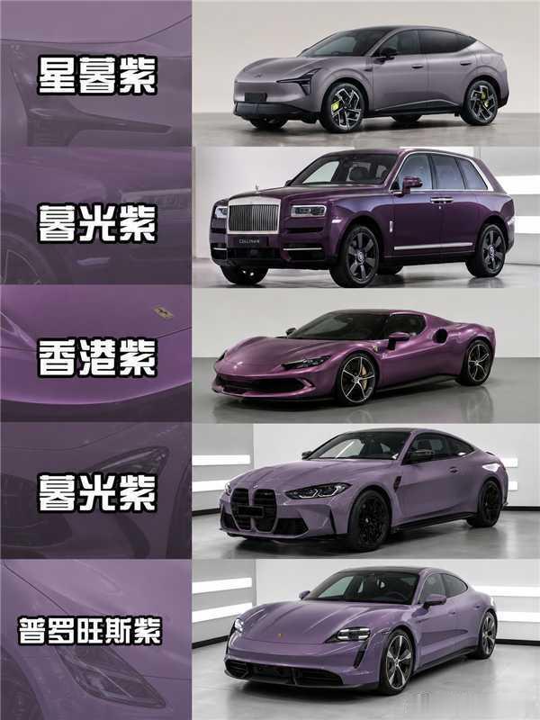 最熟悉的星暮紫也来了，选择真的够多，这个颜色已经成为时尚车必备色了。从深邃星空到
