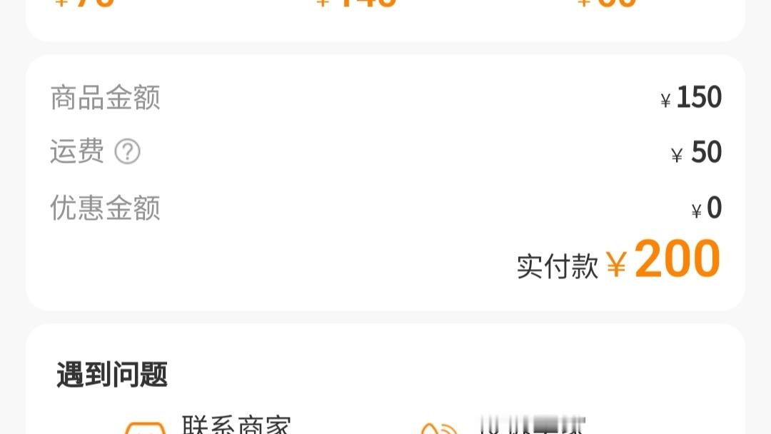 运费50真的好伤