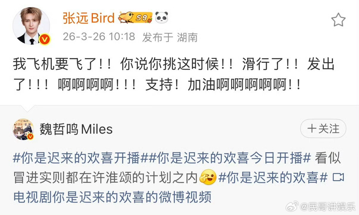 张远在飞机上也不忘给魏哲鸣打call看得出张远很着急了 飞机上打call太有梗！