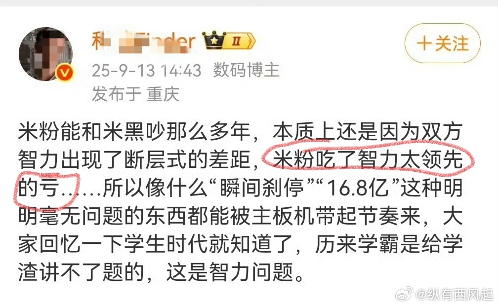 米粉吃了智力太领先的亏，像我这种曾经米粉转路人的情况，会不会是因为智力出现了断崖