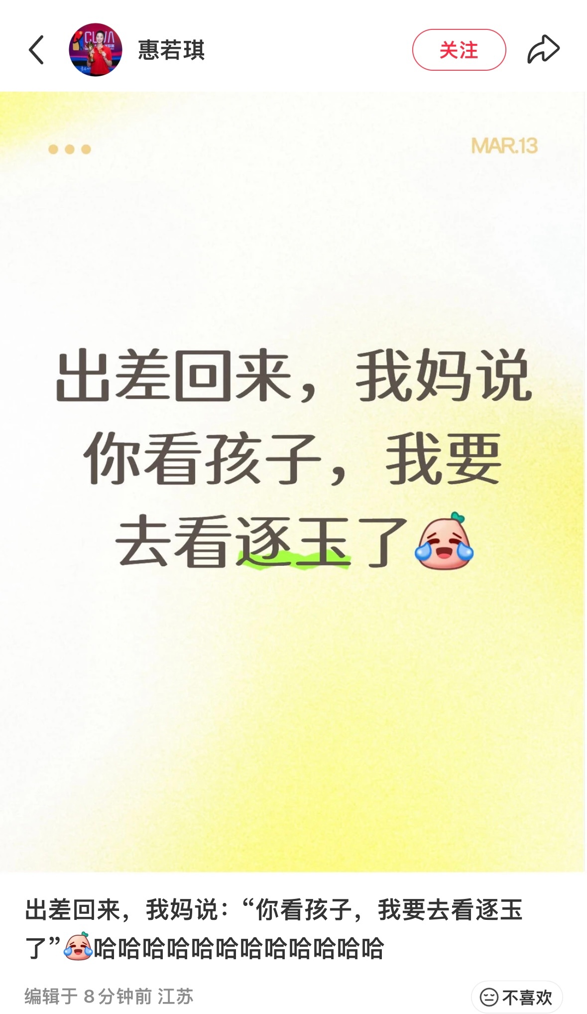 你想要的逐玉破圈证据➕1女排奥运冠军的妈妈也在看