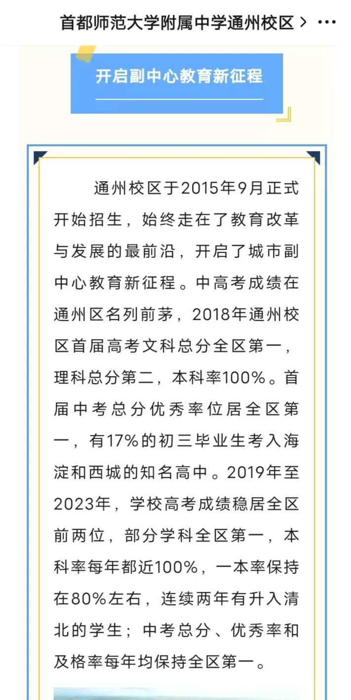 首师附通州校区能不能成为副中心第一校，就看潞河中学和北京学校这两个学校了，前三是