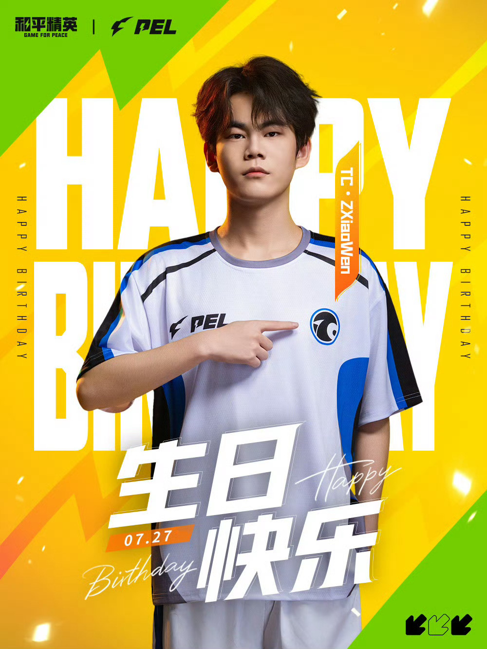 2026PEL夏季赛2026PEL生日快乐呀！ 