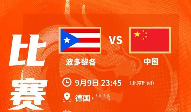 9月9日23点45分，2026年国际篮联女篮世界杯1/4决赛资格赛，中国女篮将对