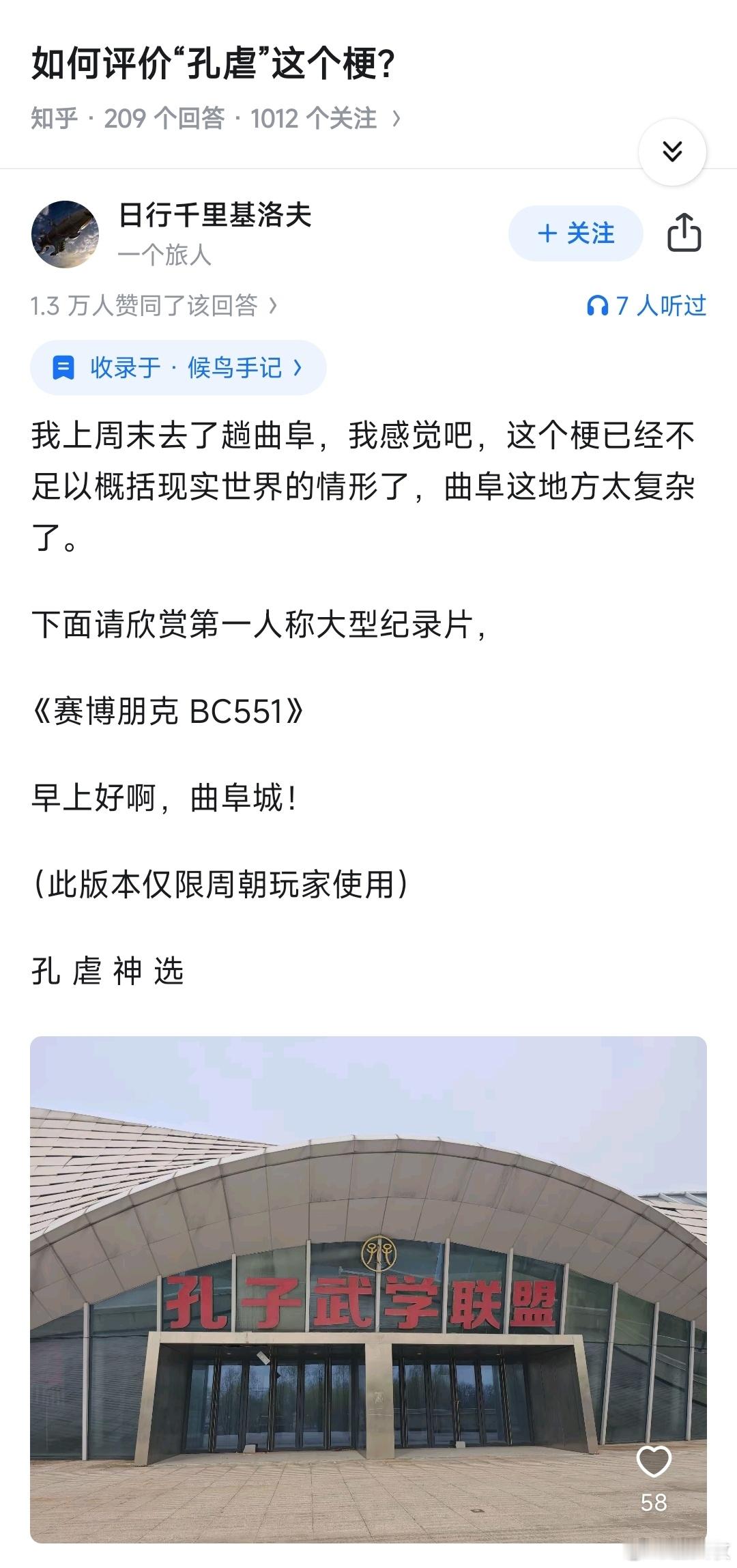 乐[哈哈]，我个半老小子竟然大部分都看得懂[允悲]，什么时候举办曲阜足球联赛[二
