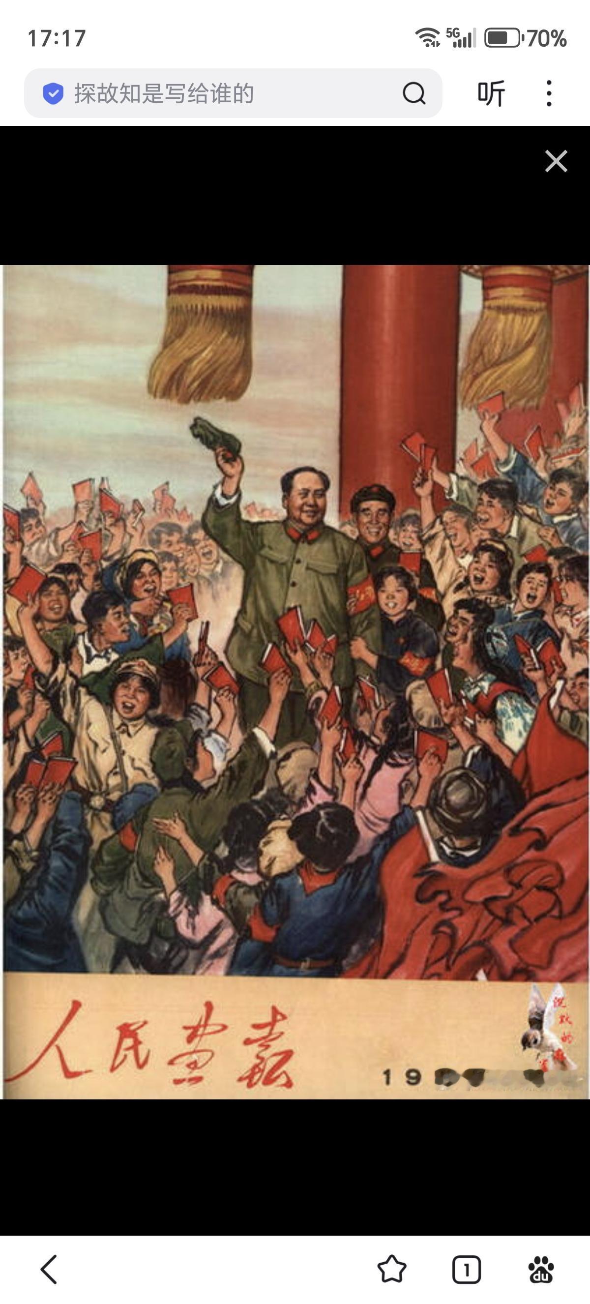 1967年的画：《我们心中最红最红的红太阳毛主席和我们在一起》