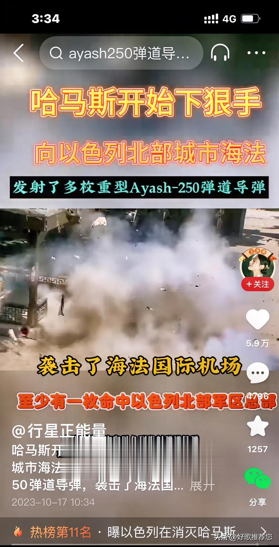 哈马斯果真牛逼！还能向以色列发射弹道导弹。

之前的，扯远了，谁也说不清，但是，
