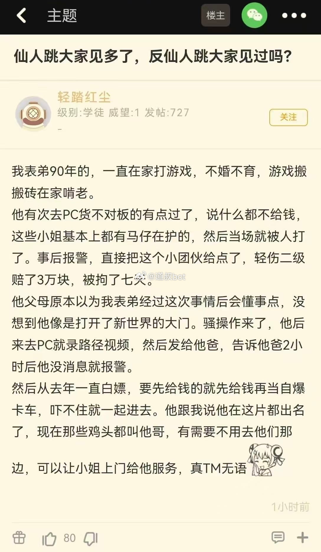 反仙人跳见过吗？ 