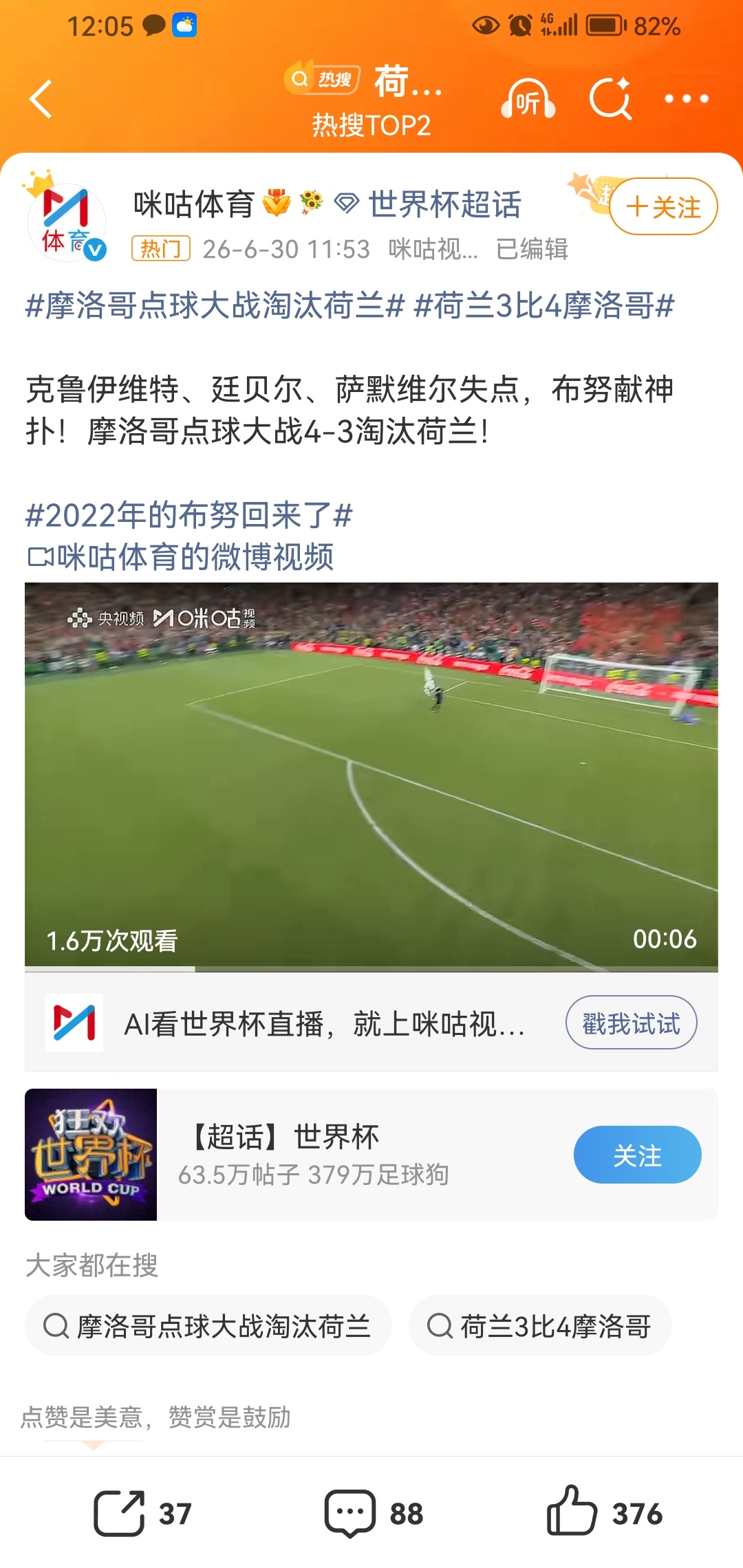 荷兰淘汰德国被淘汰，荷兰也被淘汰 