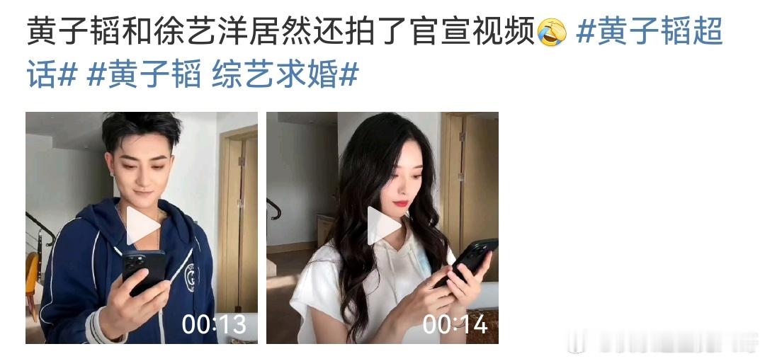 #黄子韬徐艺洋官宣视频1314秒#嗑到了 ​​​