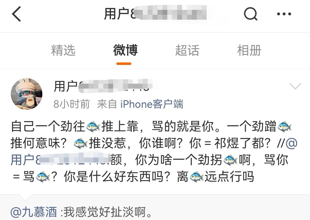 哎呦我滴妈呀有嫂子瘾的可以来推鱼，啥话没说就会被有些智商不过80的自说自话解读成