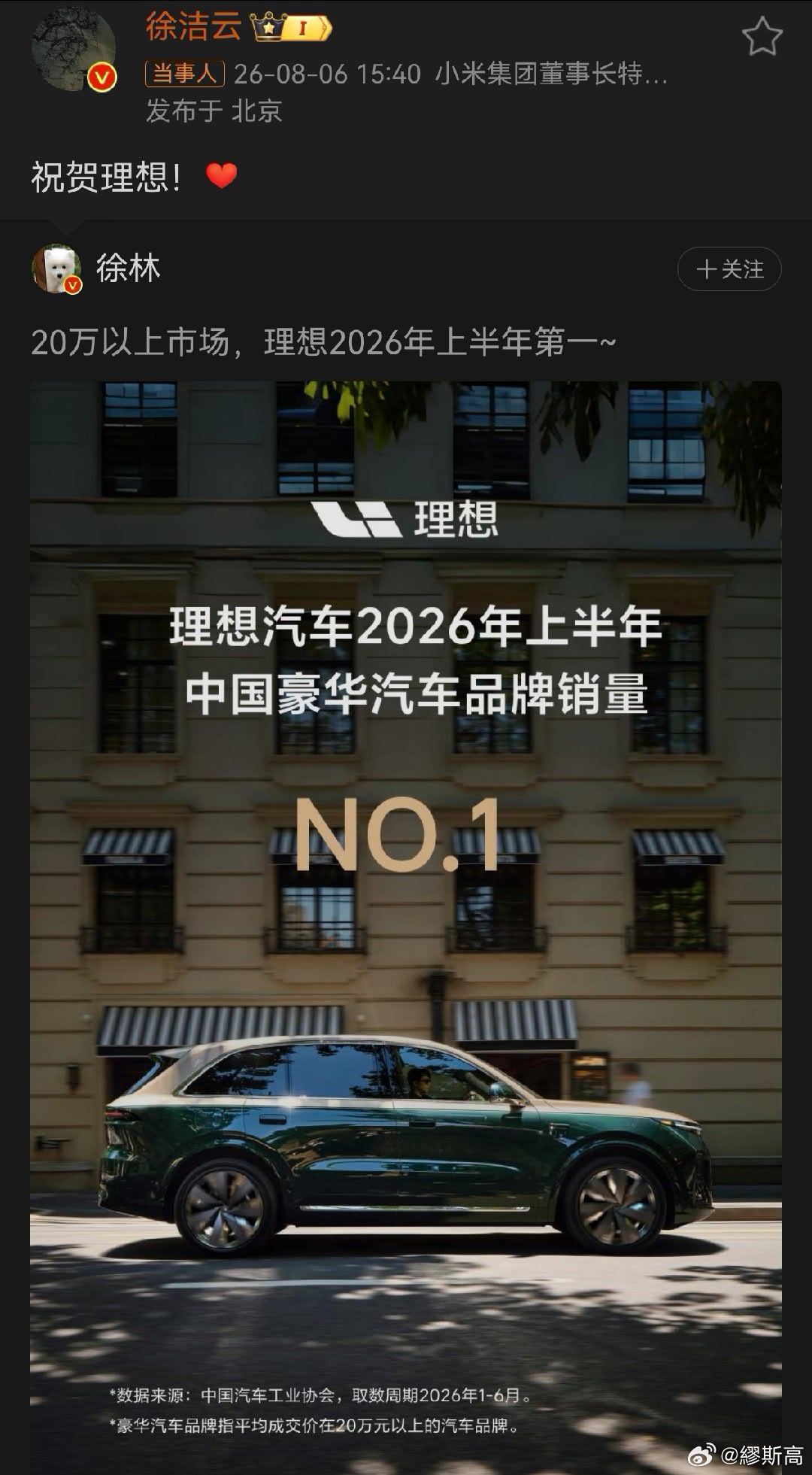 新能源圈这波还挺让人舒服的。理想拿到上半年豪华品牌销量第一，小米徐洁云直接公开发