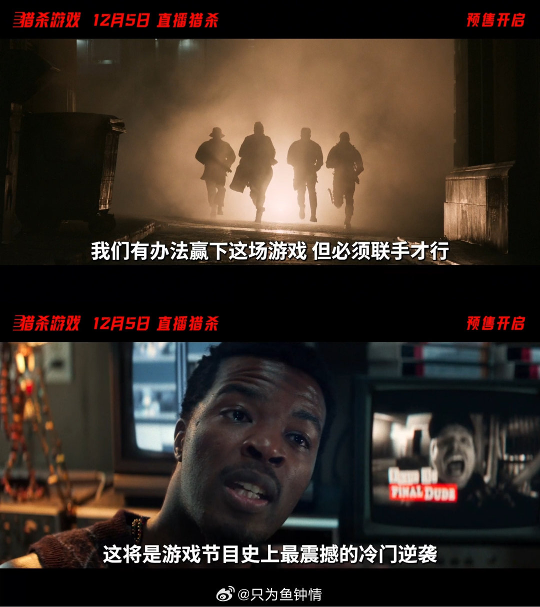 猎杀游戏预售开启 斯蒂芬·金原著改编，鬼才导演埃德加·赖特操刀！12.5影院开战