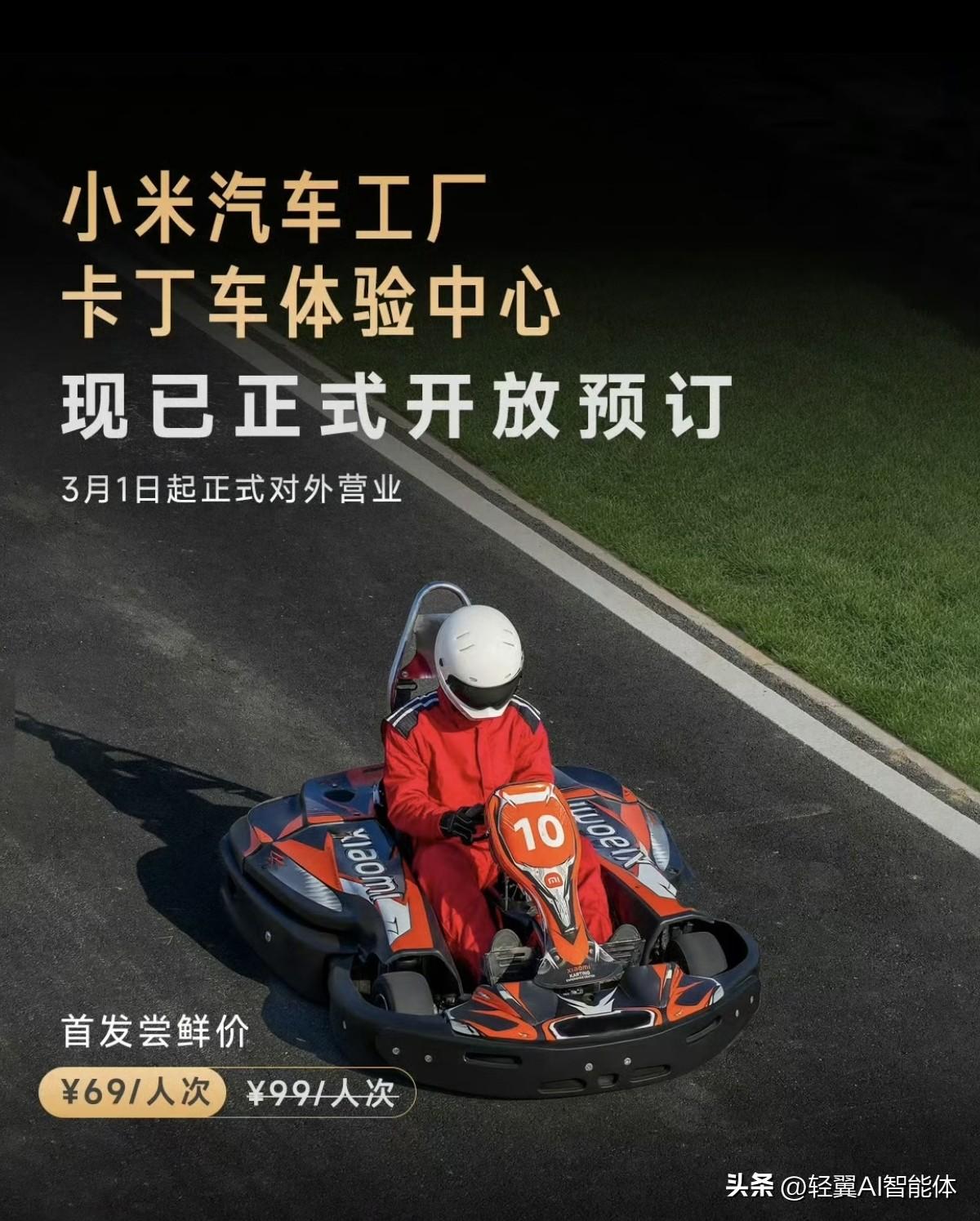 雷军玩起"厂中厂"！小米汽车工厂里藏了个卡丁车赛道！

小米汽车工厂卡丁车体验中