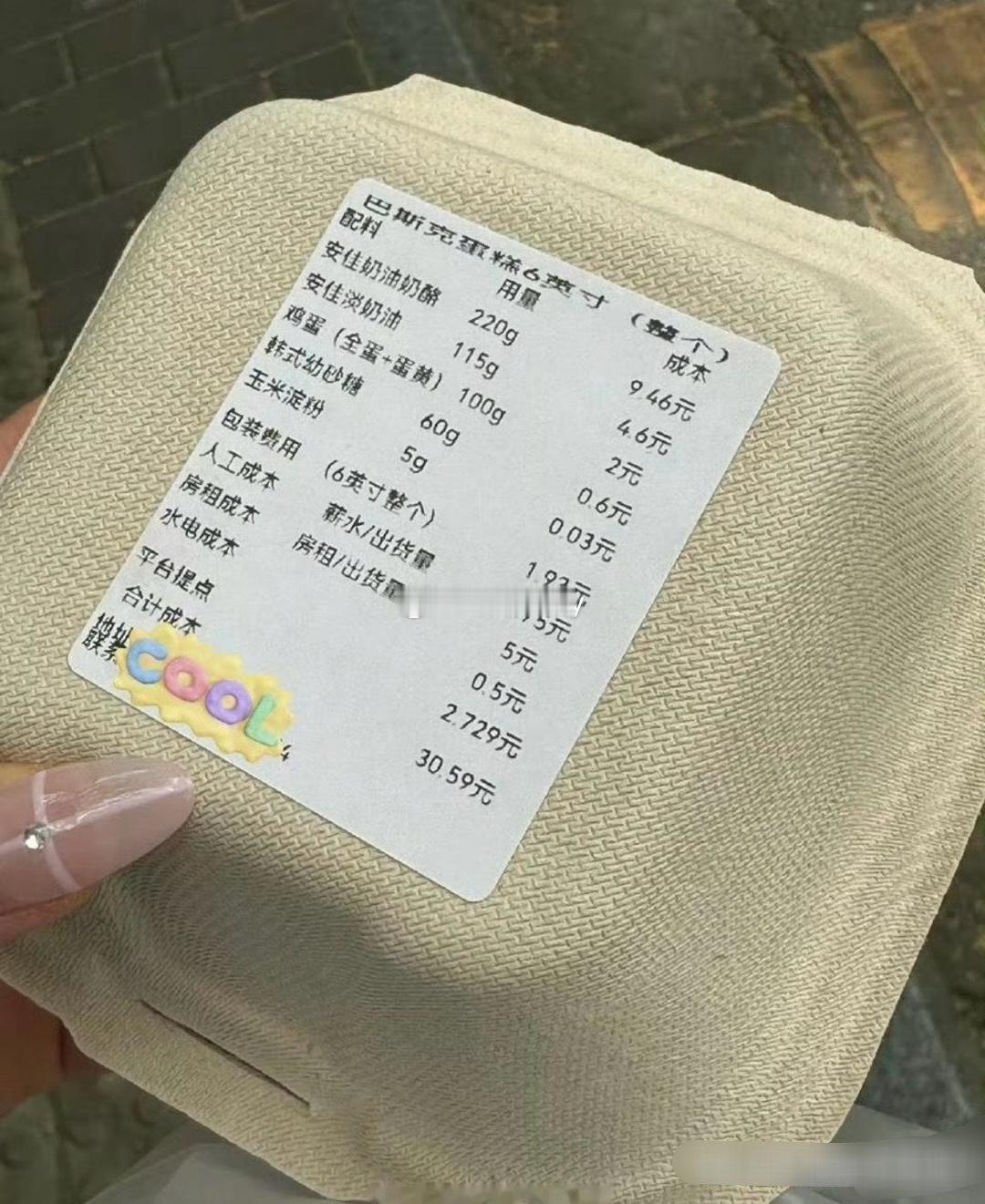难怪蛋糕这么贵，这下知道了！ 