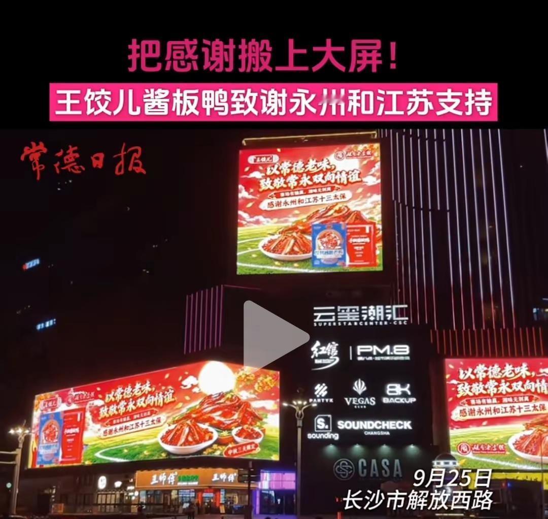 常德、永州两地城市友好互动，那些红眼病人好好看吧！越嫉妒越黑永州，怎么打击诋毁都