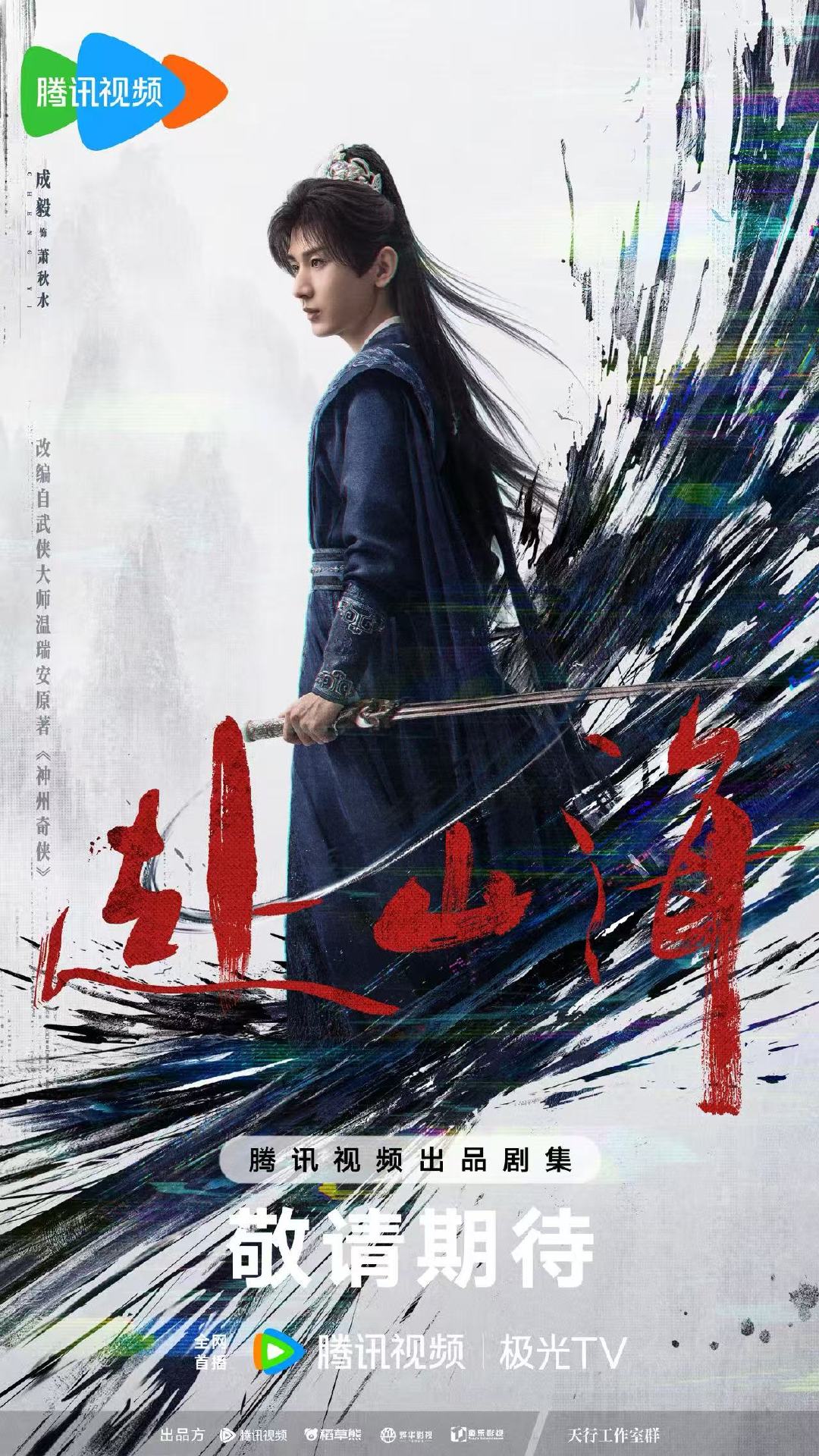 成毅与鹅共赴山海 鹅的E次方刚解锁“e次方”的隐藏含义——e（毅）+e（鹅），这