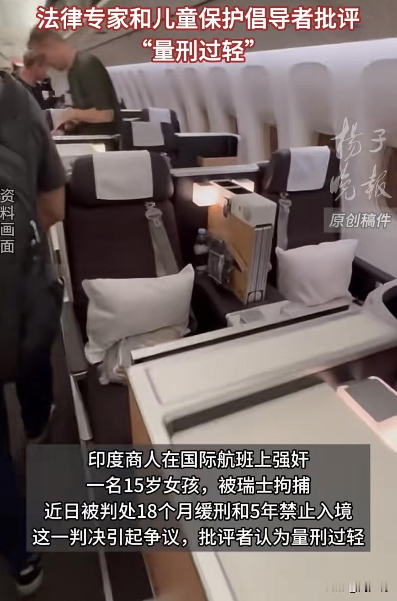 #印男子飞瑞士航班上强奸女孩获缓刑#电视剧都不敢这么演！印度商人国际航班上竟对1