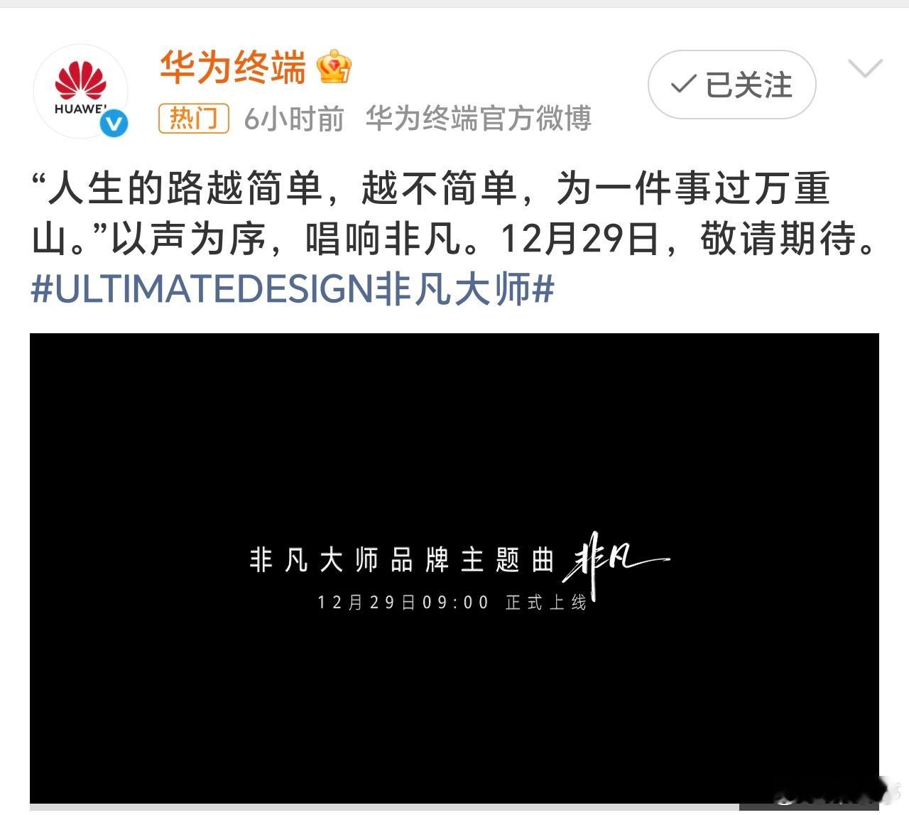 华为非凡大师主题曲过往华为《Dream It Possible》以追梦之力伴华为