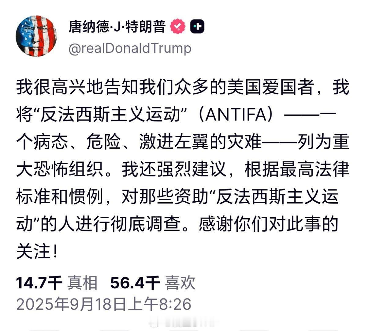 特朗普将反法西斯主义运动列为恐怖组织特朗普将“反法西斯主义运动”（ANTIFA）